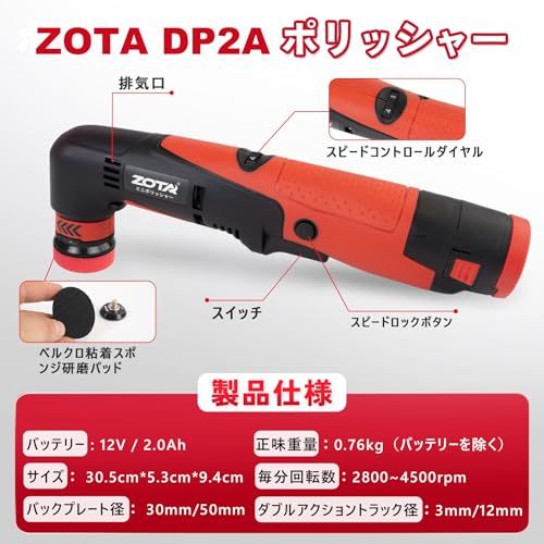 ZOTA ミニポリッシャー，30mm/50mmダブルアクション ポリッシャー コードレス 2800~4500rpm 六段階スピード調整 ダブルアクション/シングル切替 12V 2.0Ahバッテリー2個付属 PSE認証 充電式 収納バック付き ヘッドライト復Ju