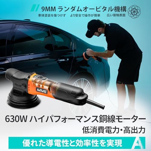 Autiwoz W01 ポリッシャー ダブルアクション 小型電動125mm カー コード式 研磨機 AC100V式 630W 1.9kg 車磨き | 六段変速・2000-6200RPM 5インチ 9mm ランダムオービタル バイク用 ヘッドライト 傷消しツJu