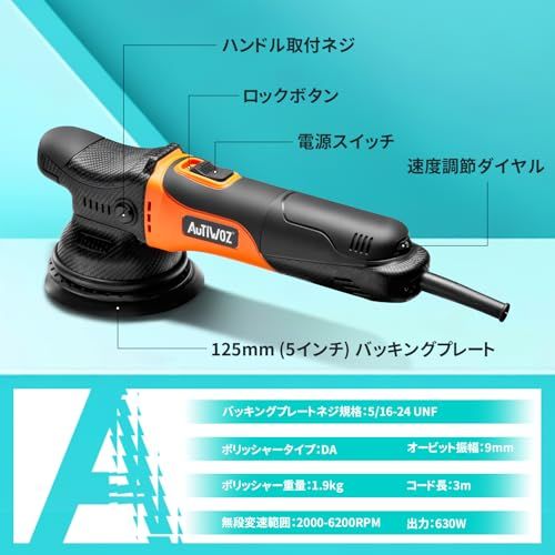 Autiwoz W01 ポリッシャー ダブルアクション 小型電動125mm カー コード式 研磨機 AC100V式 630W 1.9kg 車磨き | 六段変速・2000-6200RPM 5インチ 9mm ランダムオービタル バイク用 ヘッドライト 傷消しツJu