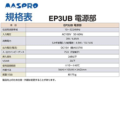 マスプロ電工 ＵＨＦブースター EP3UBJu