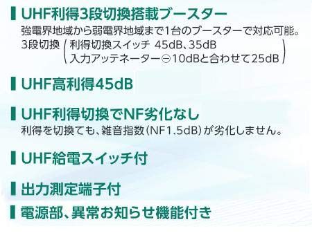 マスプロ電工 UB45SS UHFトリプルブースターJu マスプロ電工 UB45SS UHFトリプルブースターJu
