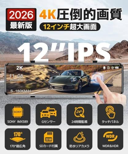 ドライブレコーダー ミラー型【2026年進化モデル・4KHD画質・12インチ大画面】 ドライブレコーダー 前後カメラ WDR＆HDR ドラレコ 170度超広い視角 フル HD解像度 ミラレコ タッチパネル LED信号対応 デジタルインナーミラー ループ録画Ju