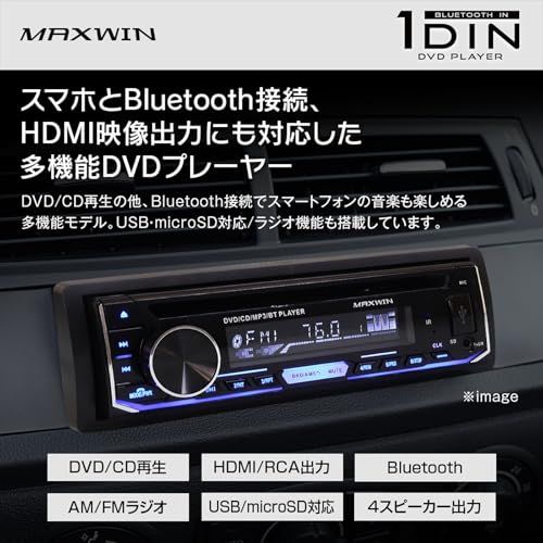 MAXWIN DVDプレーヤー 車載 1DIN オーディオ デッキ HDMI出力 Bluetooth ワイヤレス再生 音楽 DVD CD ラジオ AM ワイドFM USB microSD 12V対応 DVD309Ju