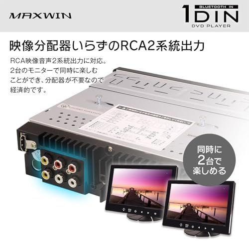 MAXWIN DVDプレーヤー 車載 1DIN オーディオ デッキ HDMI出力 Bluetooth ワイヤレス再生 音楽 DVD CD ラジオ AM ワイドFM USB microSD 12V対応 DVD309Ju
