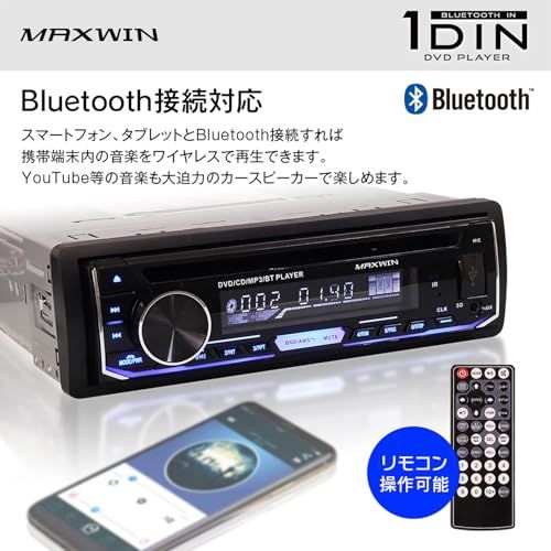 MAXWIN DVDプレーヤー 車載 1DIN オーディオ デッキ HDMI出力 Bluetooth ワイヤレス再生 音楽 DVD CD ラジオ AM ワイドFM USB microSD 12V対応 DVD309Ju