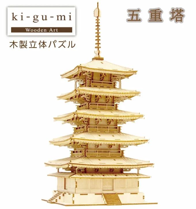 ki-gu-mi 五重塔 木製立体パズル