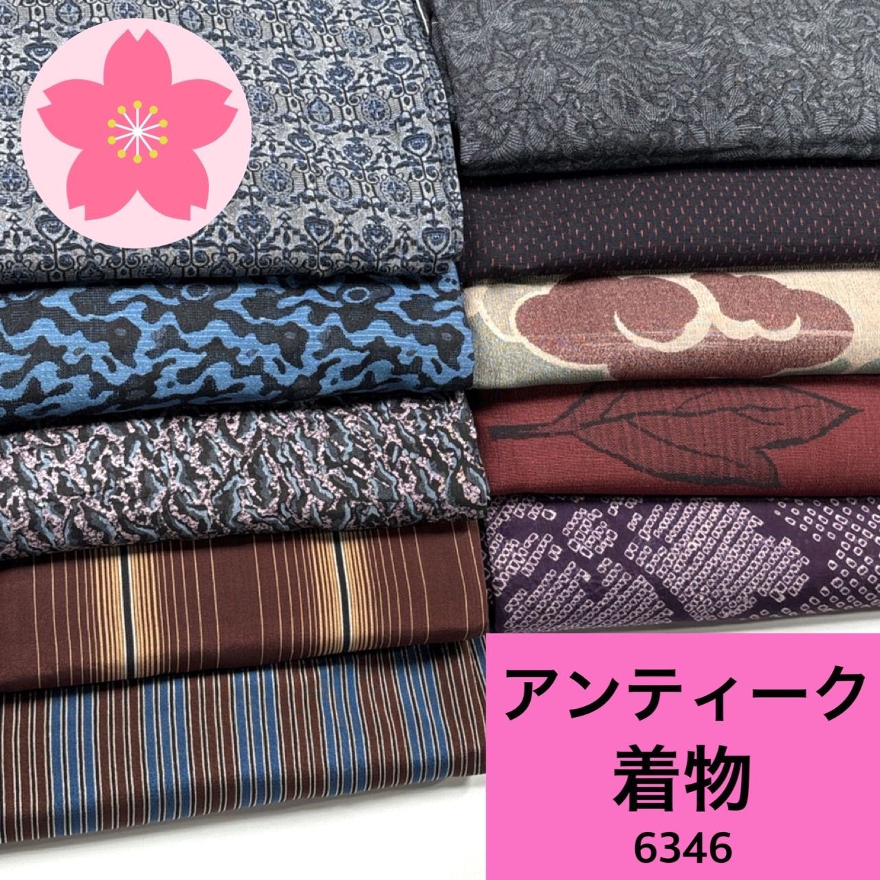 最終値下げ】アンティーク 10枚 着物まとめ売り【6346】同梱購入歓迎