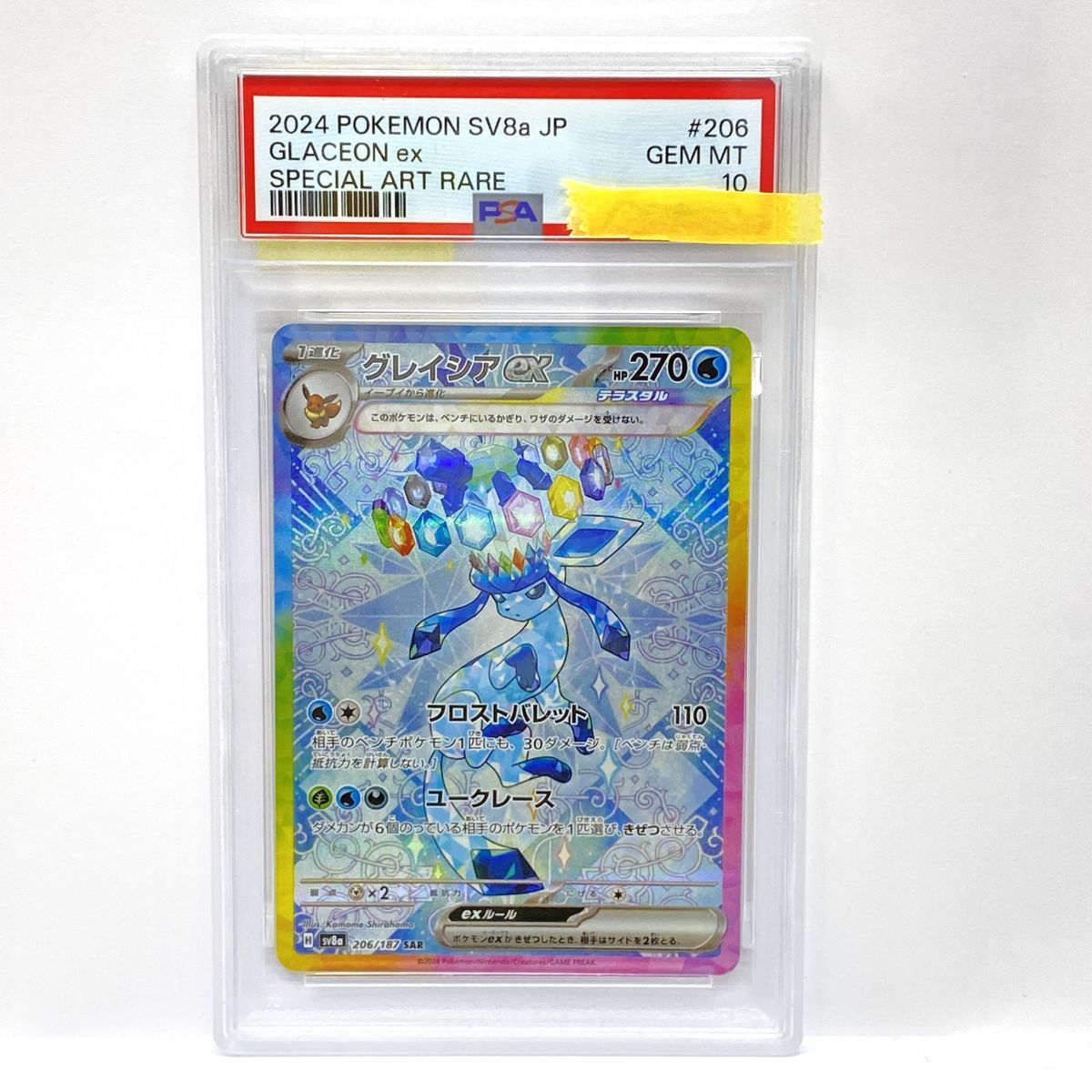 PSA10】ポケモンカード グレイシアex SV8a 206/187 SAR 鑑定品 - メルカリ