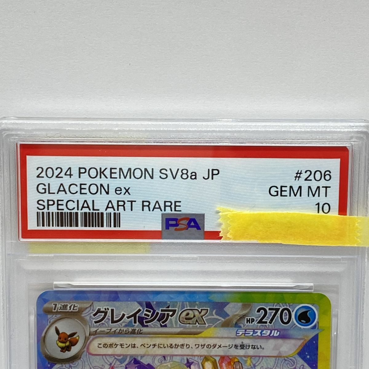 PSA10】ポケモンカード グレイシアex SV8a 206/187 SAR 鑑定品 - メルカリ