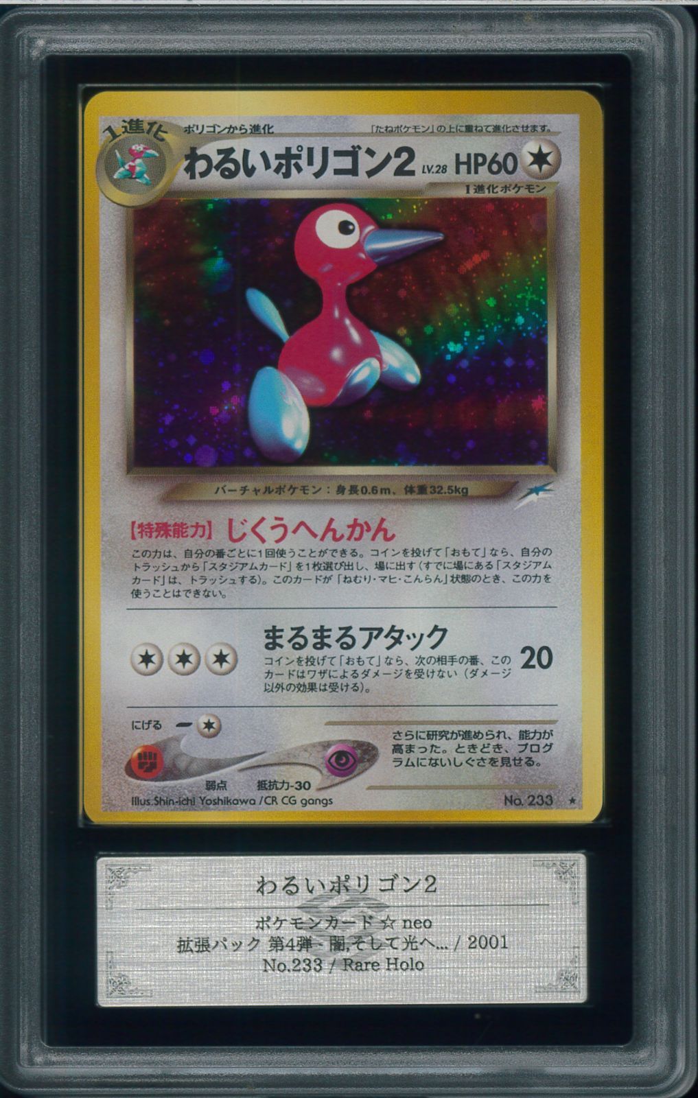 わるいポリゴン2 旧裏 ポケモンカード レア 拡張パック第4弾 闇、そして光へ わるいポリゴン2 旧裏 ポケモンカード レア 拡張パック第4弾 闇、そして光