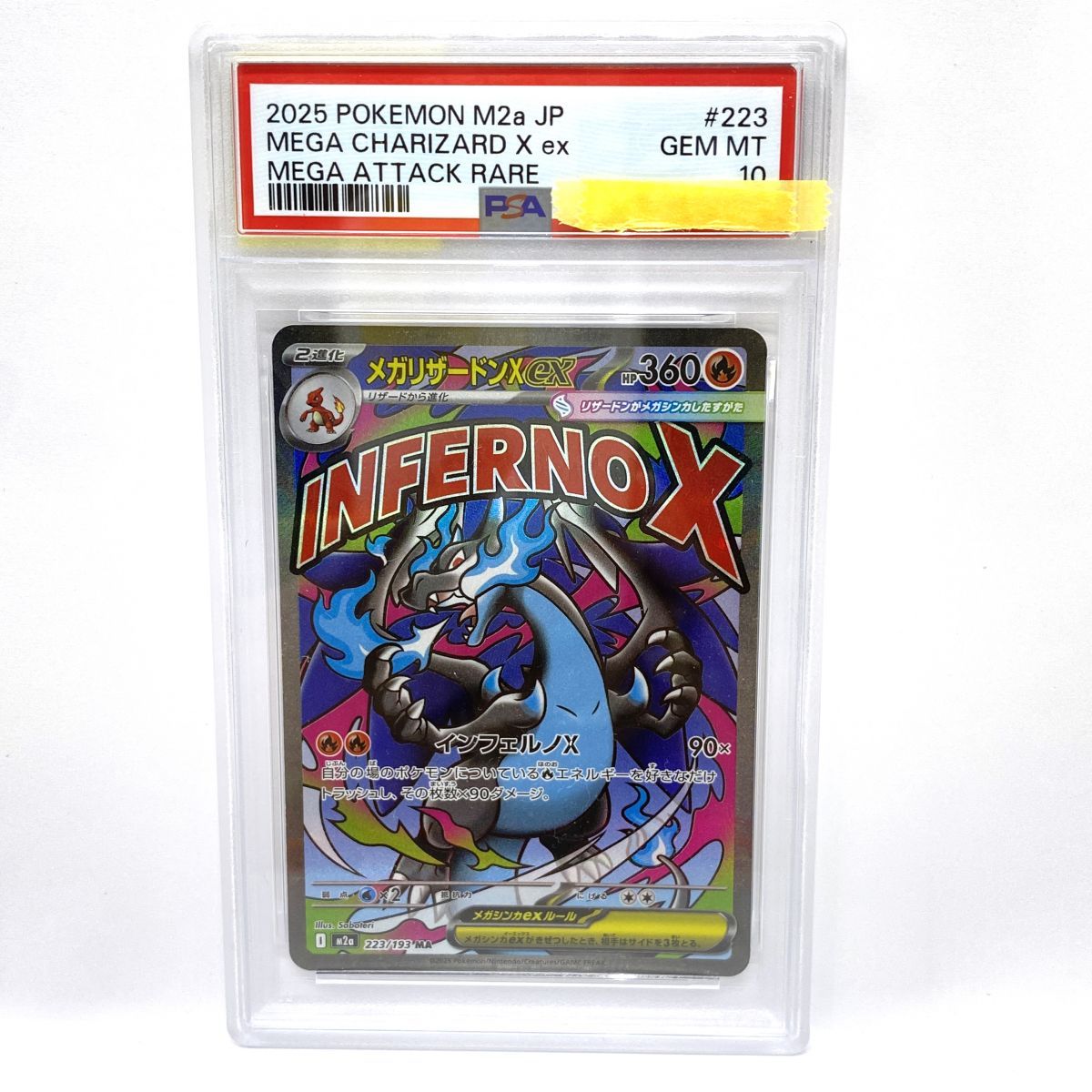 PSA10】ポケモンカード メガリザードンXex M2a 223/193 MA 鑑定品
