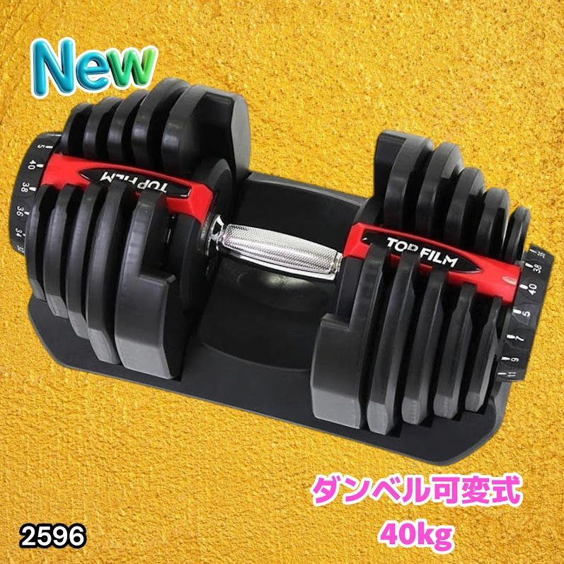 #2596 ダンベル 可変式 レッド 40kg 1個 単品 多機能 5~40kg 17段階調節 分かりやすいキロ表示 安全設計 省スペース 収納可能 ※一部地域離島別途配送料有