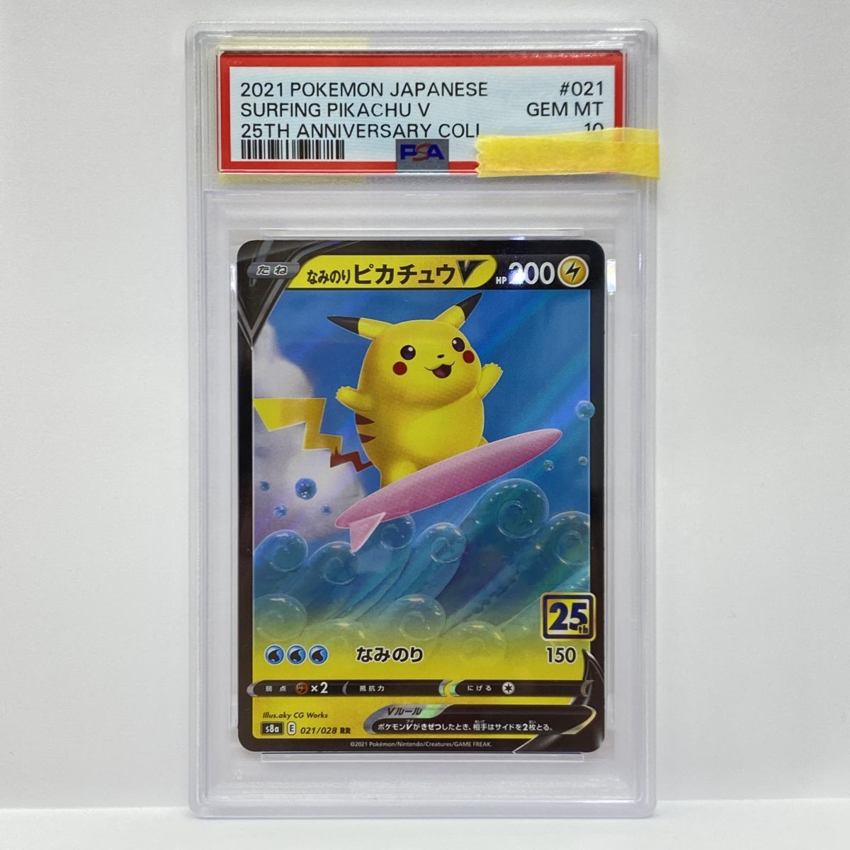 PSA10】ポケモンカード なみのりピカチュウV S8a 021/028 RR 鑑定品 RR