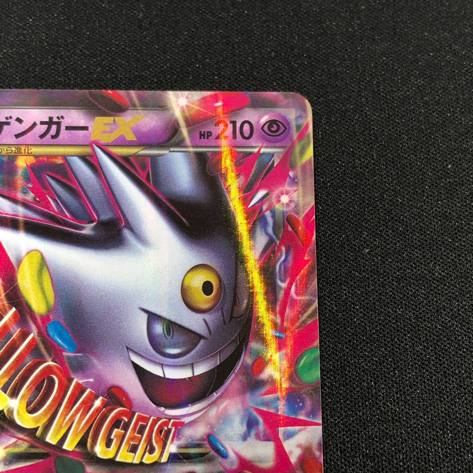 七重浜店56-4-080616] MゲンガーEX ポケモンカード 白いメガゲンガー