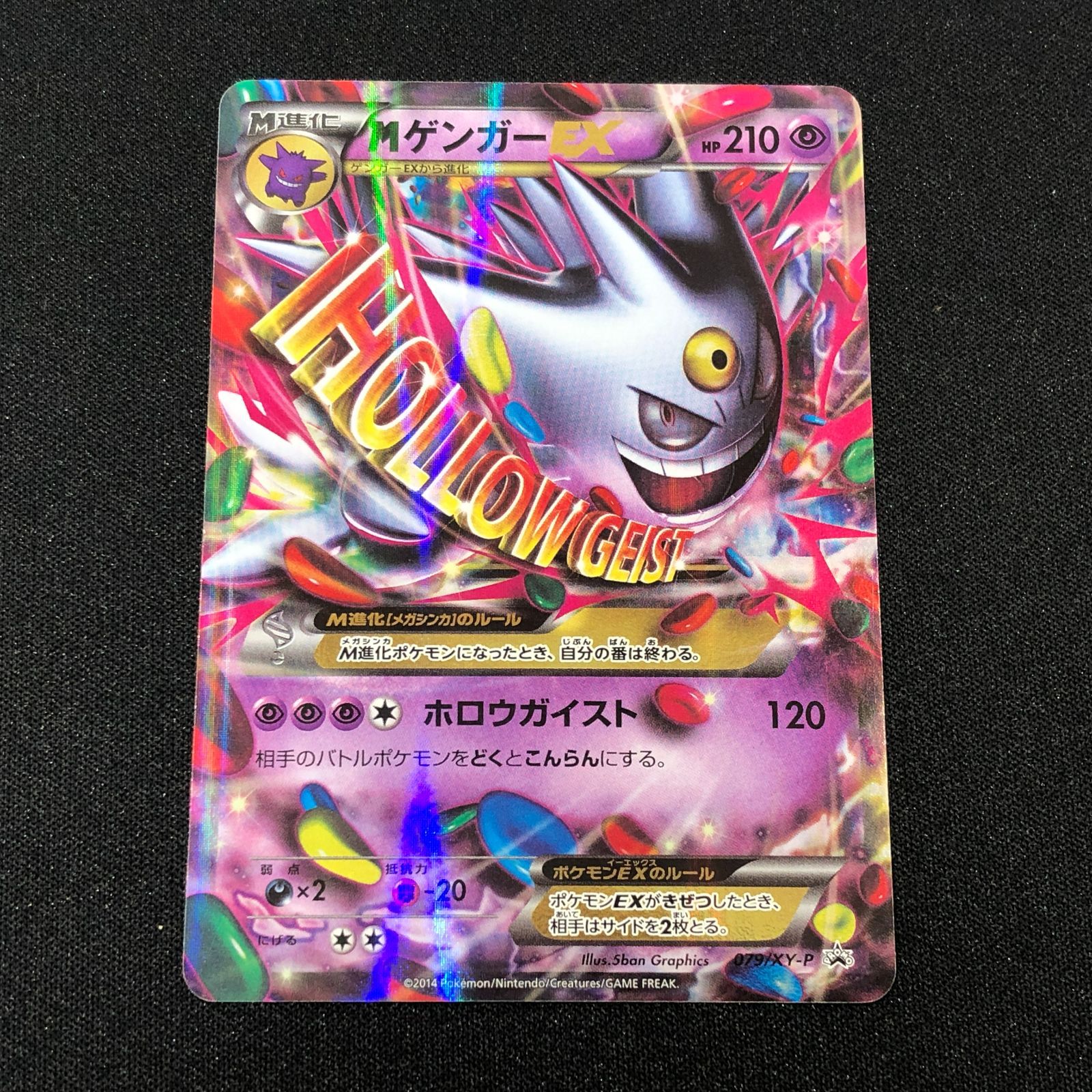 白いメガゲンガー　Mゲンガー　EX ポケモンカード 七重浜店56-4-080616] MゲンガーEX ポケモンカード 白いメガゲンガー