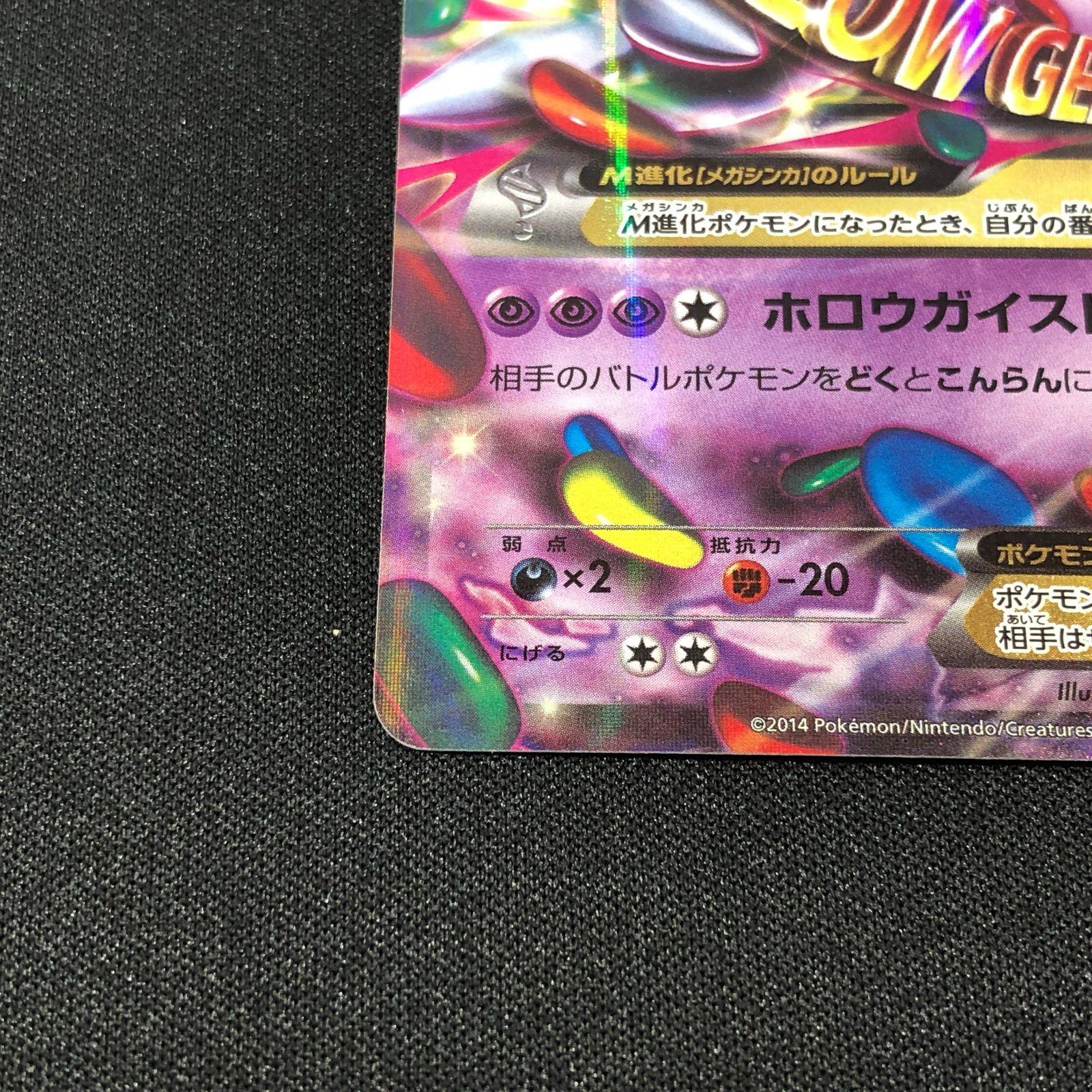 七重浜店56-4-080616] MゲンガーEX ポケモンカード 白いメガゲンガー