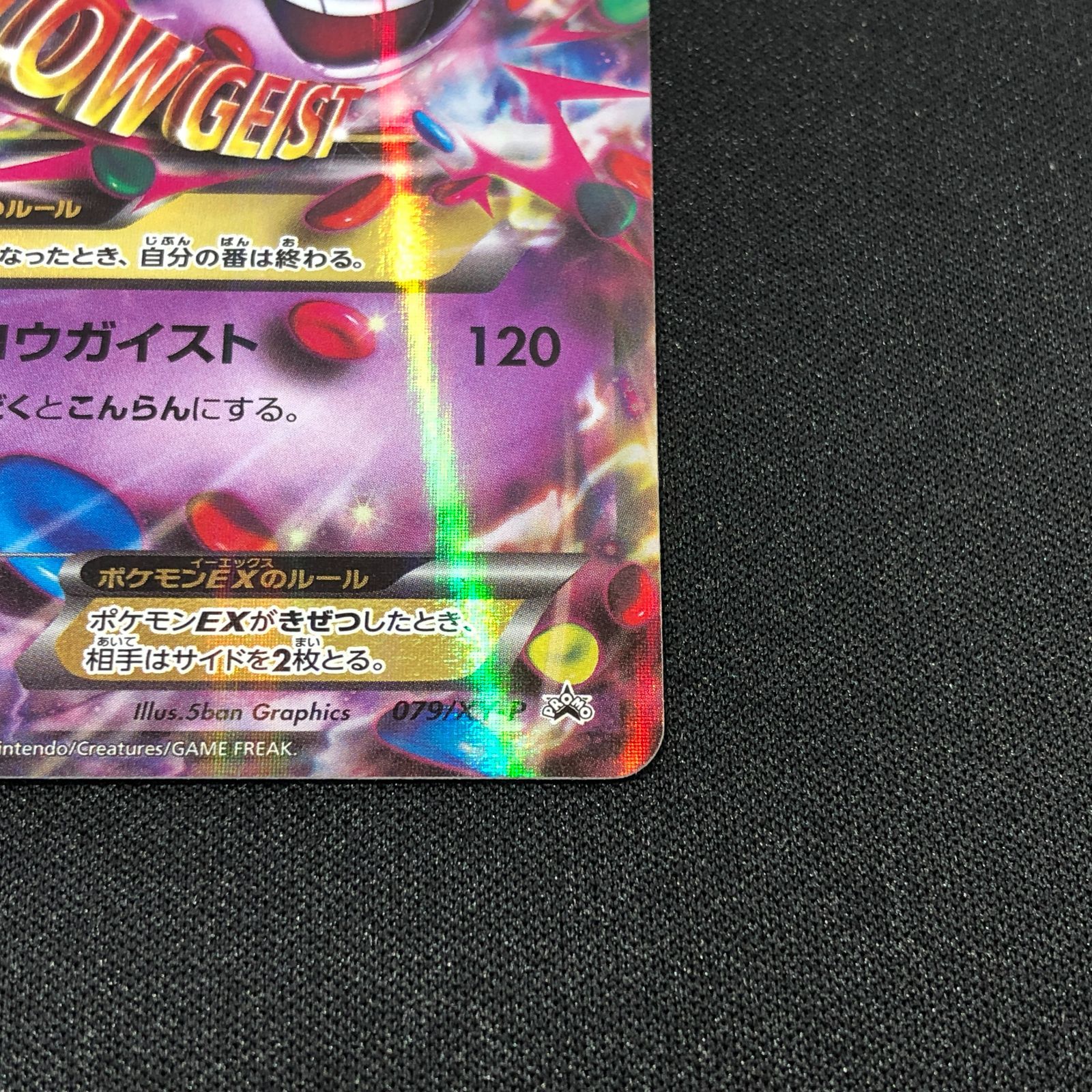 七重浜店56-4-080616] MゲンガーEX ポケモンカード 白いメガゲンガー