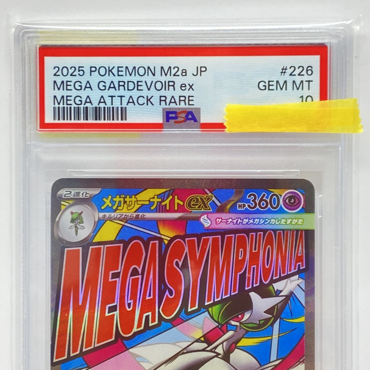 PSA10】ポケモンカード メガサーナイトex M2a 226/193 MA 鑑定品