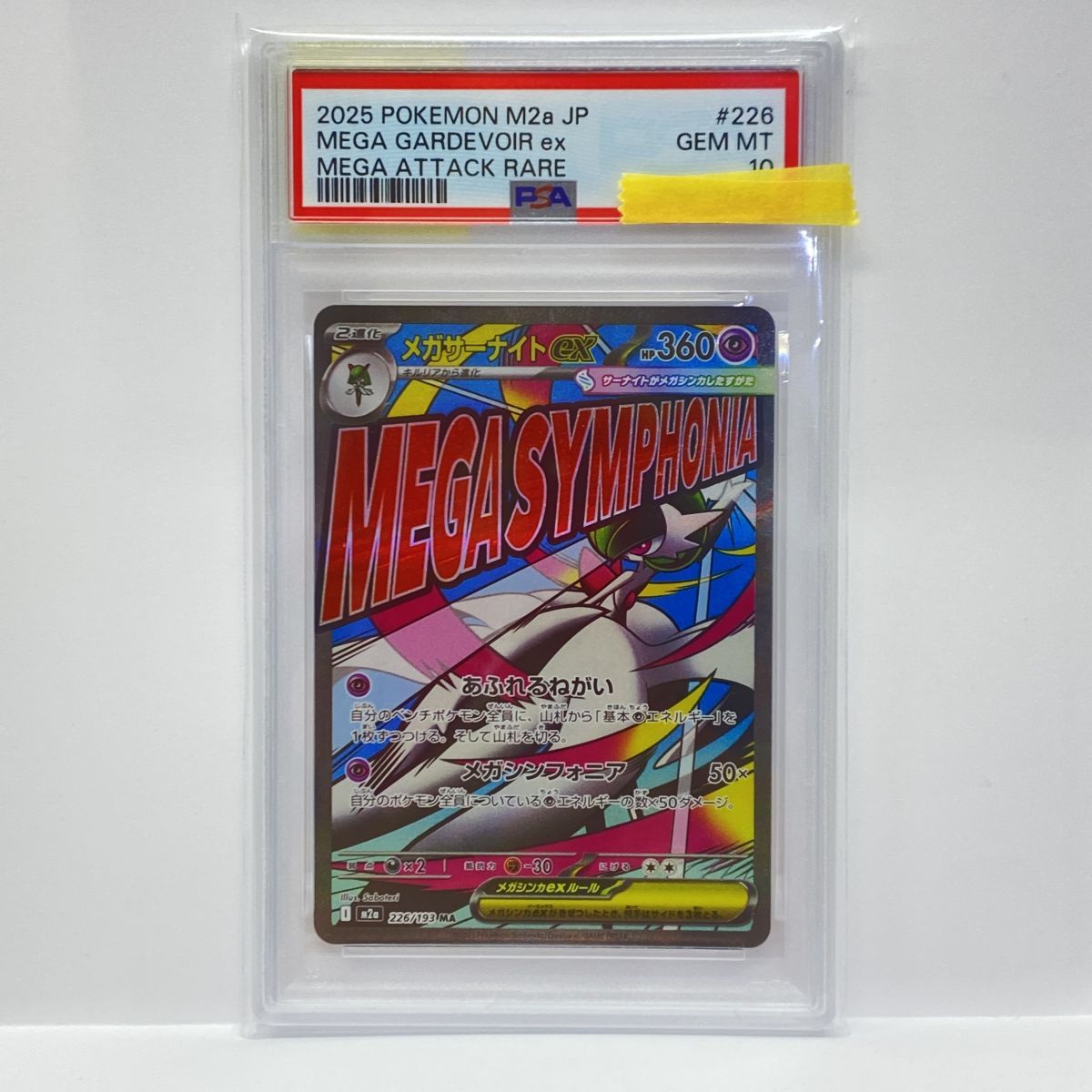 PSA10】ポケモンカード メガサーナイトex M2a 226/193 MA 鑑定品