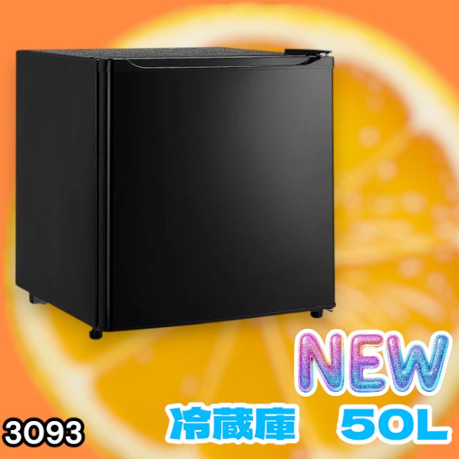 #3093 冷蔵庫 ブラック 50L 小型 一人暮らし 両開き対応 静音 1ドア ミニ冷蔵庫 左右開き 省エネ セカンド冷蔵庫 ※一部地域離島別途配送料有
