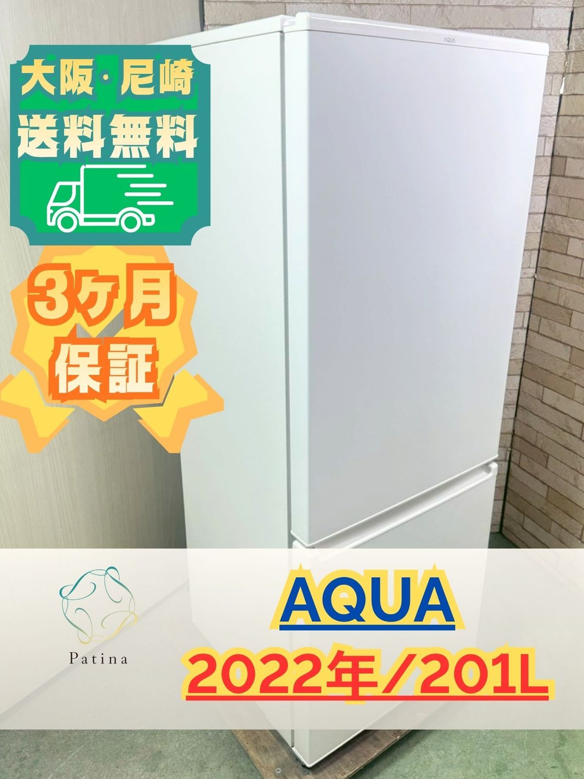 大阪・尼崎配送設置無料☆3か月保障付き☆冷蔵庫☆アクア☆2ドア☆2022