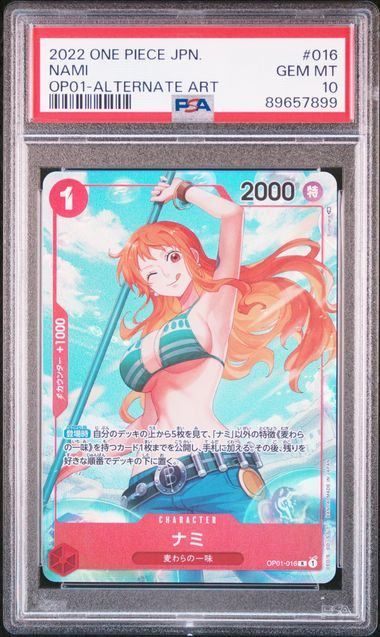 【PSA10】ナミ(R★){赤}〈OP01-016〉[ブースターパック ROMANCE DAWN]ロマドン