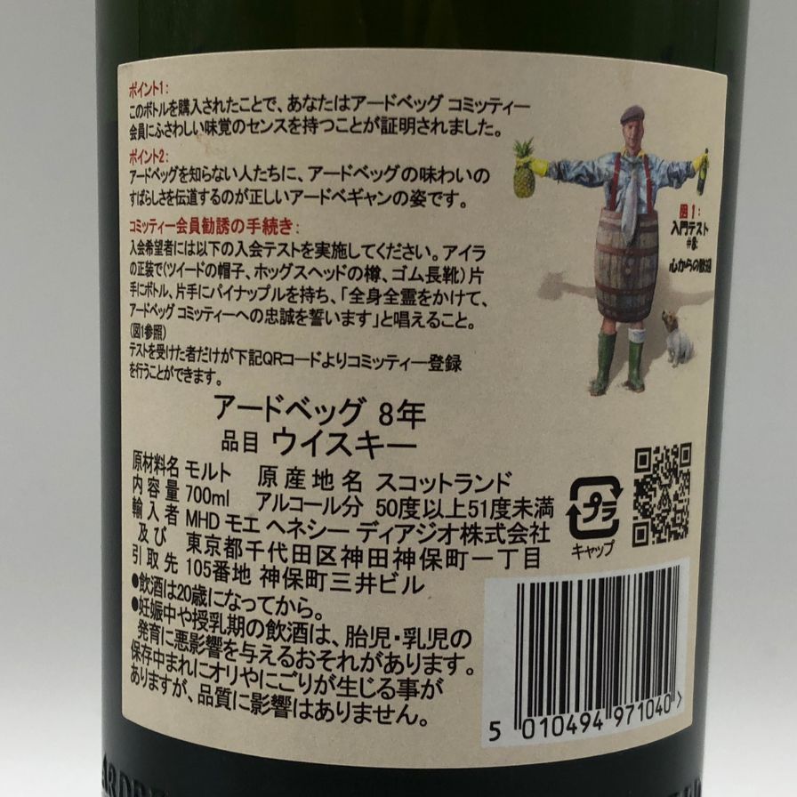 アードベッグ 8年 コミッティ限定 ディスカッション 700ml - メルカリ