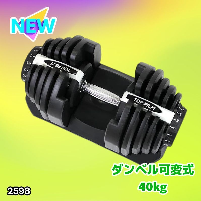 #2598 ダンベル 可変式 ライトグレー 40kg 1個 単品 多機能 5~40kg 17段階調節 分かりやすいキロ表示 安全設計 省スペース 収納可能 ※一部地域離島別途配送料有