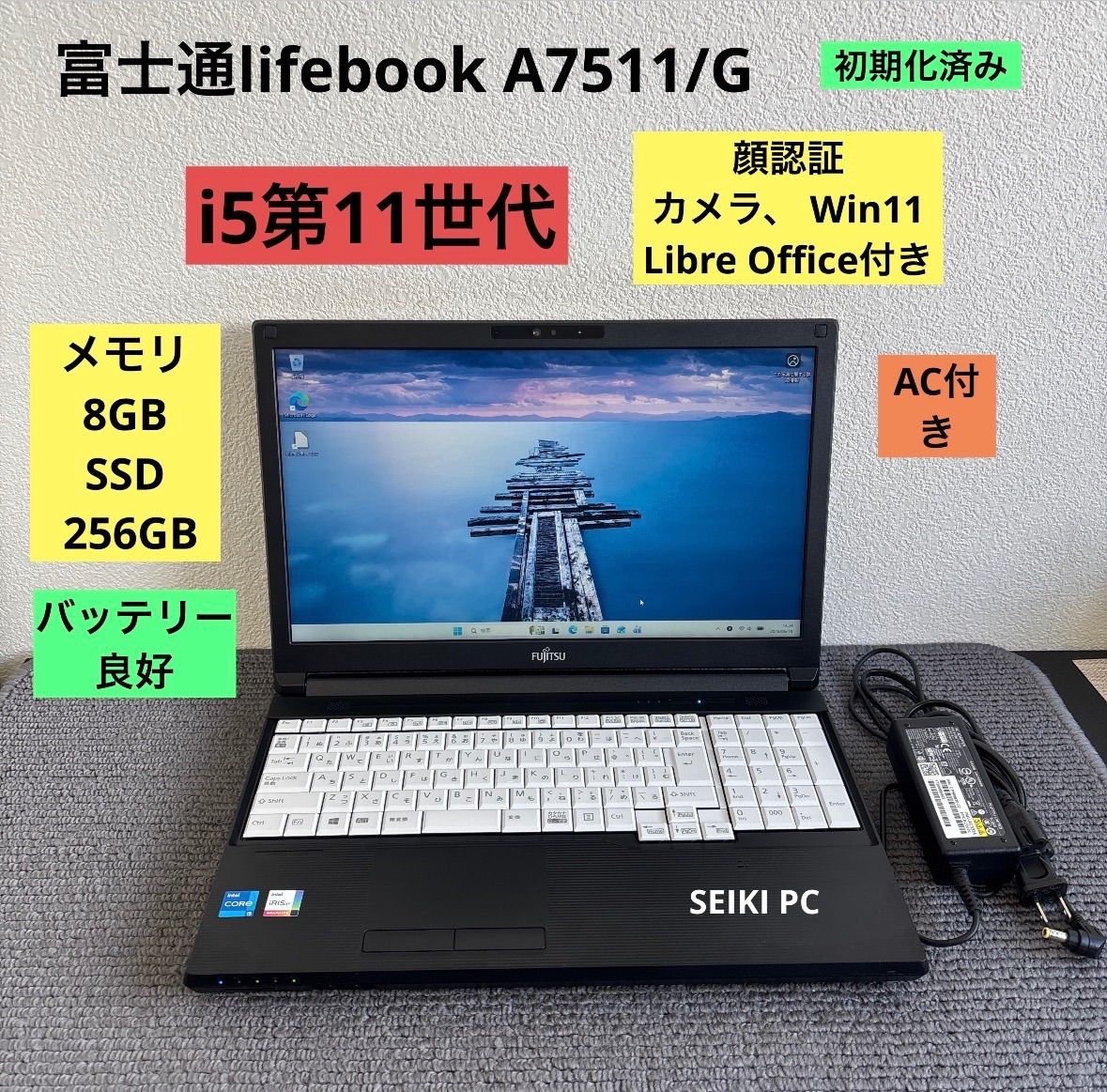 富士通lifebook A7511/G i5-1145G7 メモリ8GB SSD256GB Win11 顔認証 AC付き