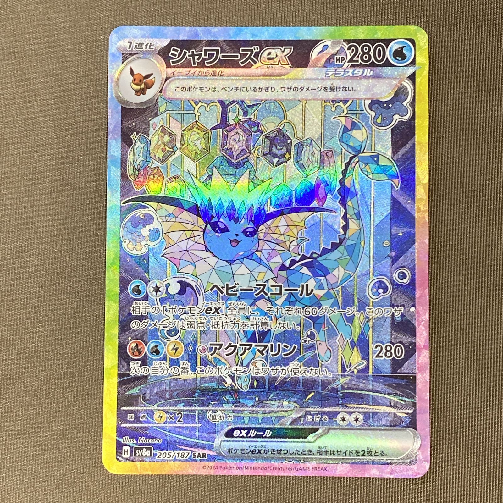 シャワーズ ex SAR 浜館56-2191] ポケモンカード ポケカ シャワーズex SV8a 205/187 SAR 4