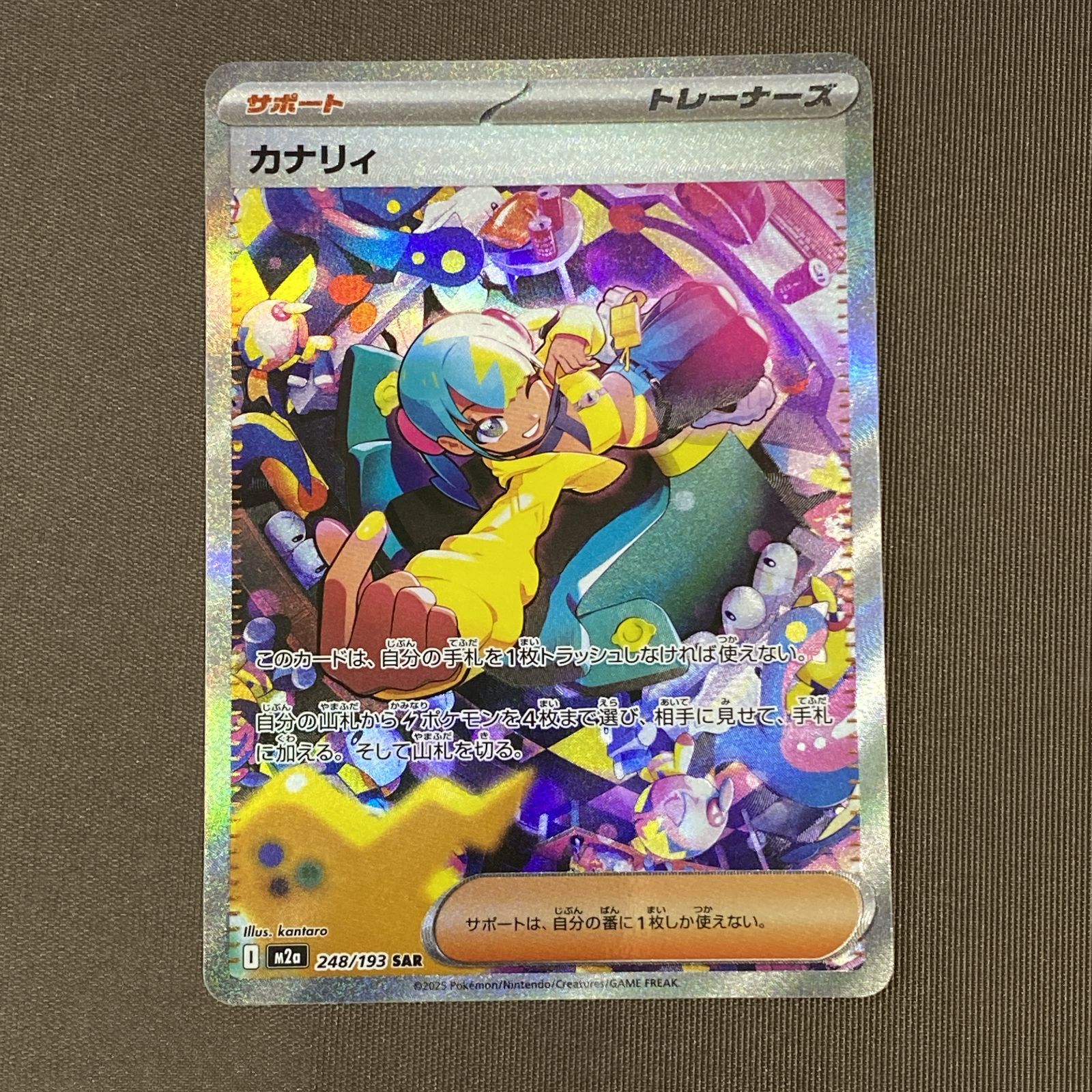 浜館56-2193] ポケモンカード ポケカ カナリィ M2a 248/193 SAR 4枚
