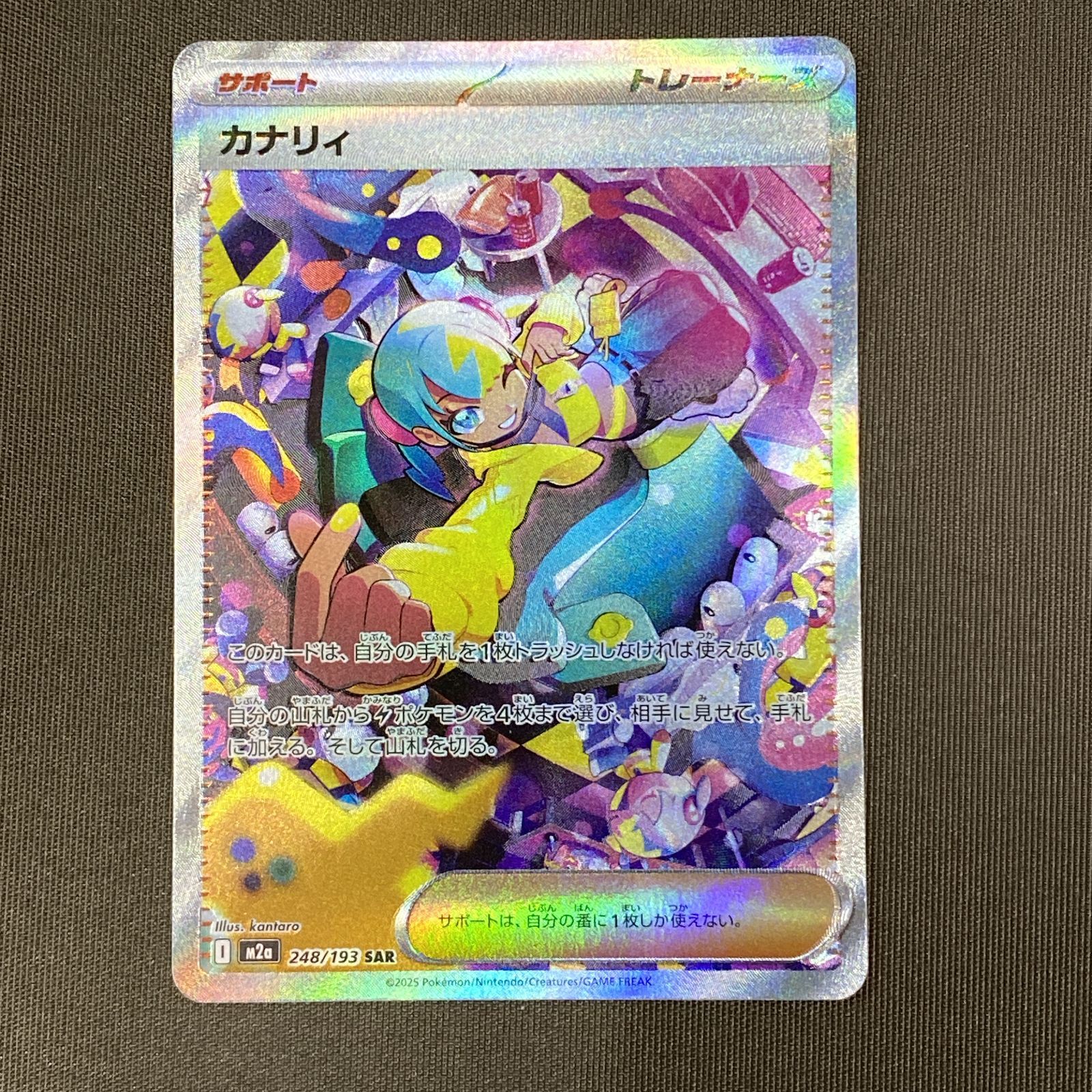 浜館56-2193] ポケモンカード ポケカ カナリィ M2a 248/193 SAR 4枚