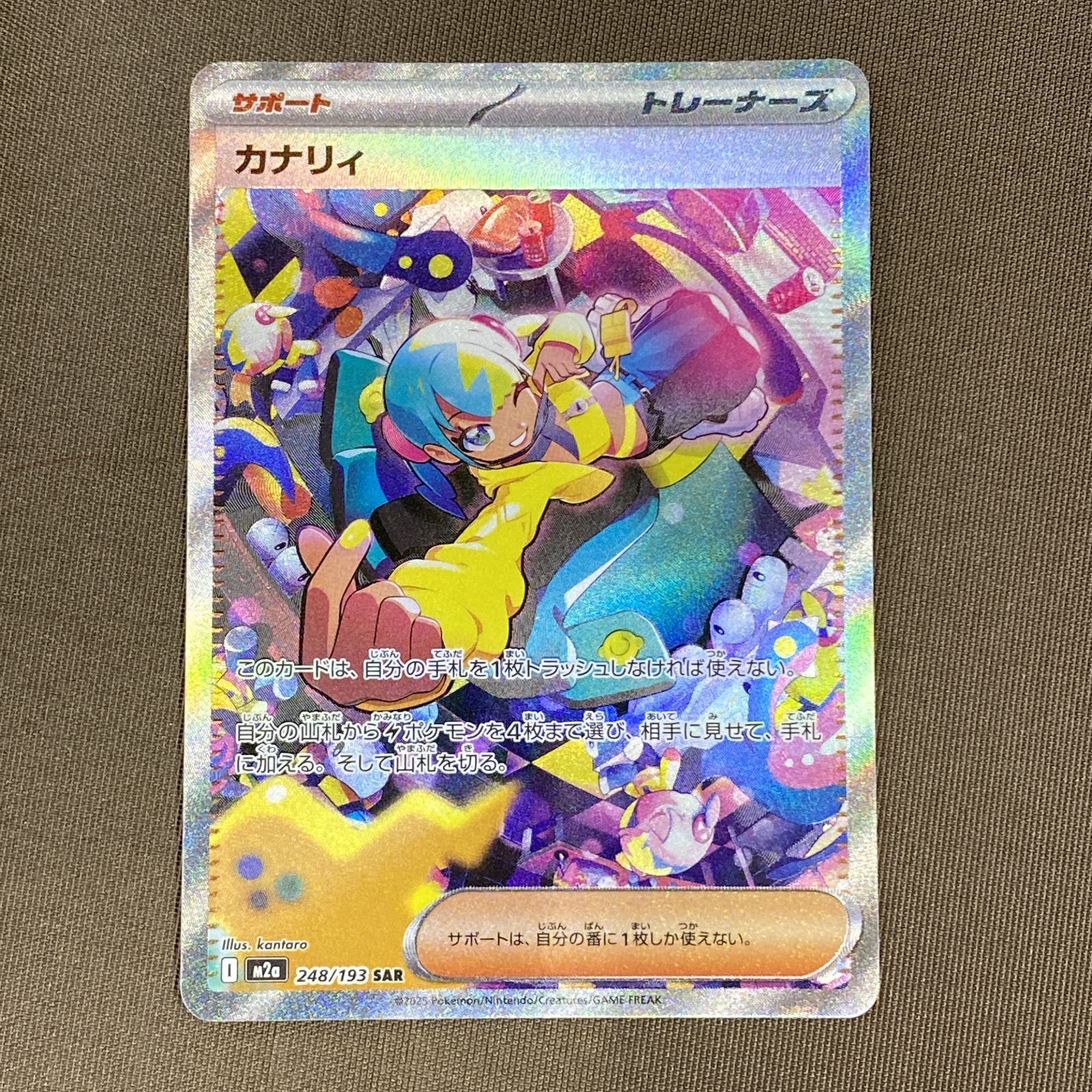 浜館56-2193] ポケモンカード ポケカ カナリィ M2a 248/193 SAR 4枚