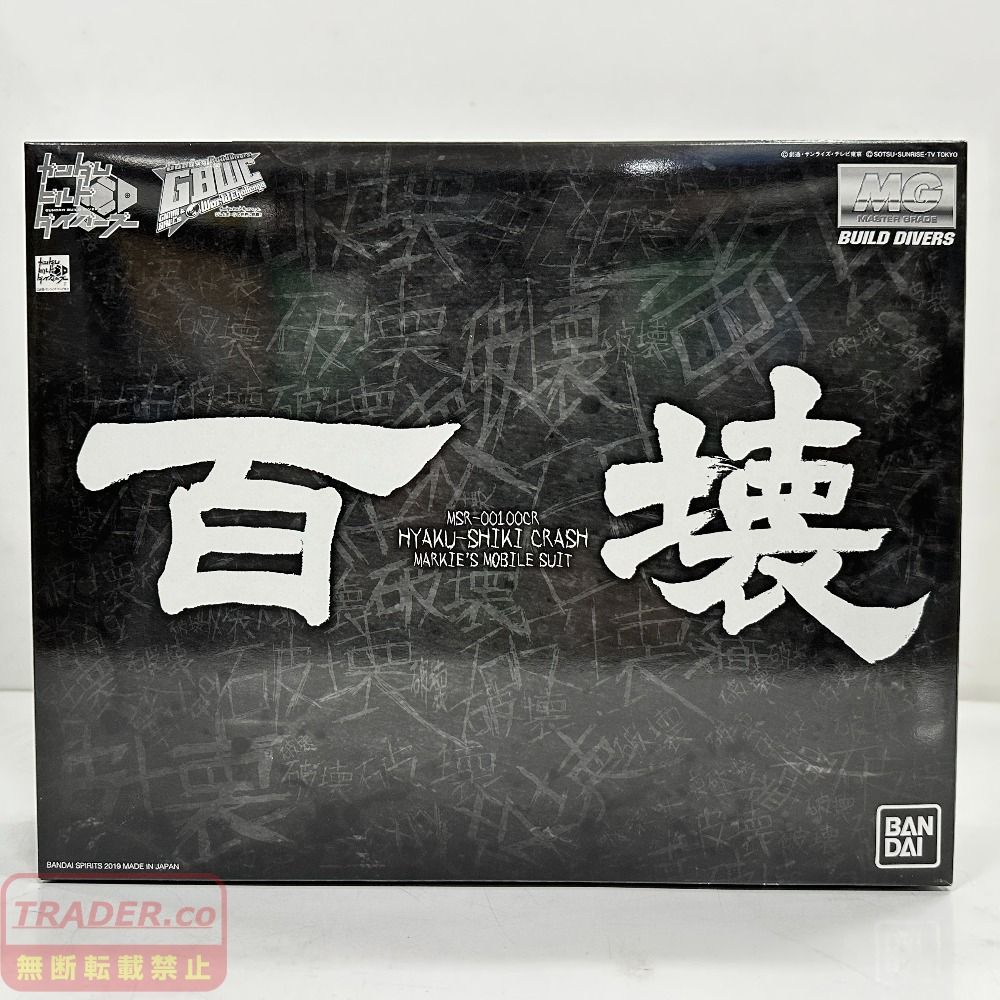 07w1863★ MG 1/100 HYAKU-SHIKI CRUSH 百式壊 MSR-00100CR ガンダムビルドダイバーズ プラモデル 未組立【中古品】