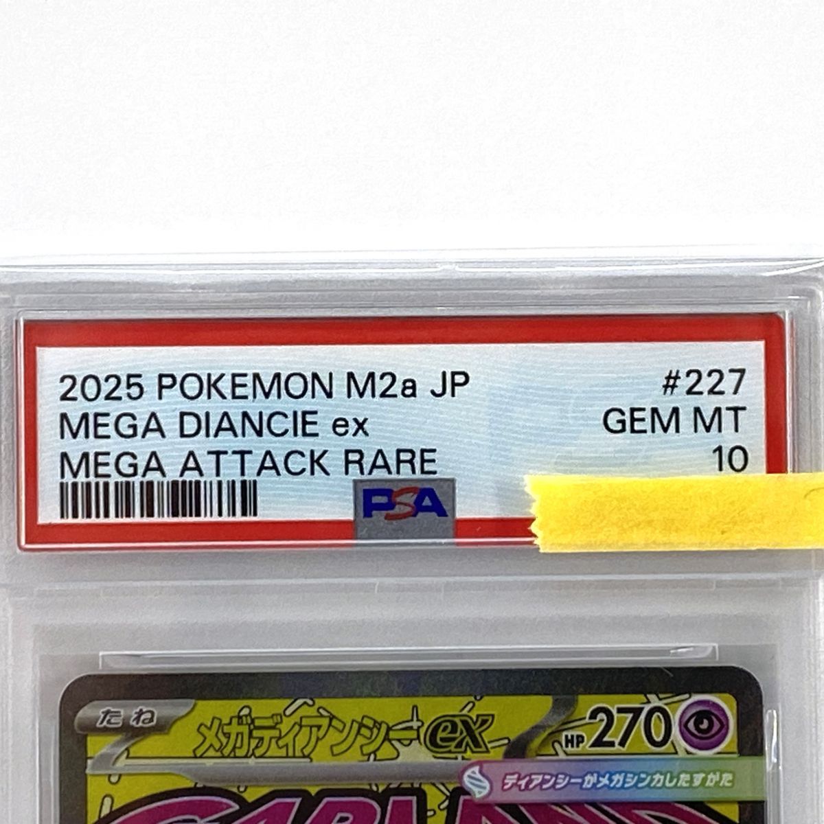 PSA10】ポケモンカード メガディアンシーex M2a 227/193 MA 鑑定品