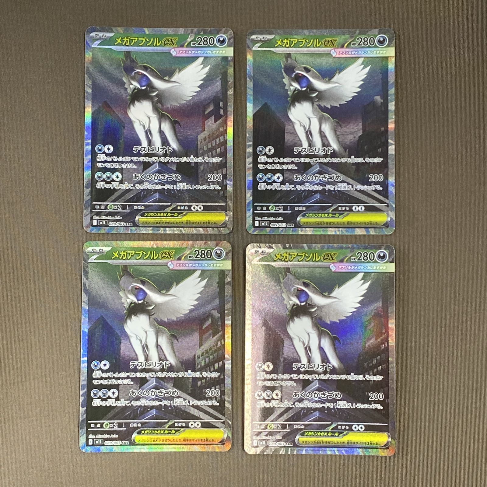 浜館56-2194] ポケモンカード ポケカ メガアブソルex M1L 089/063 SAR 