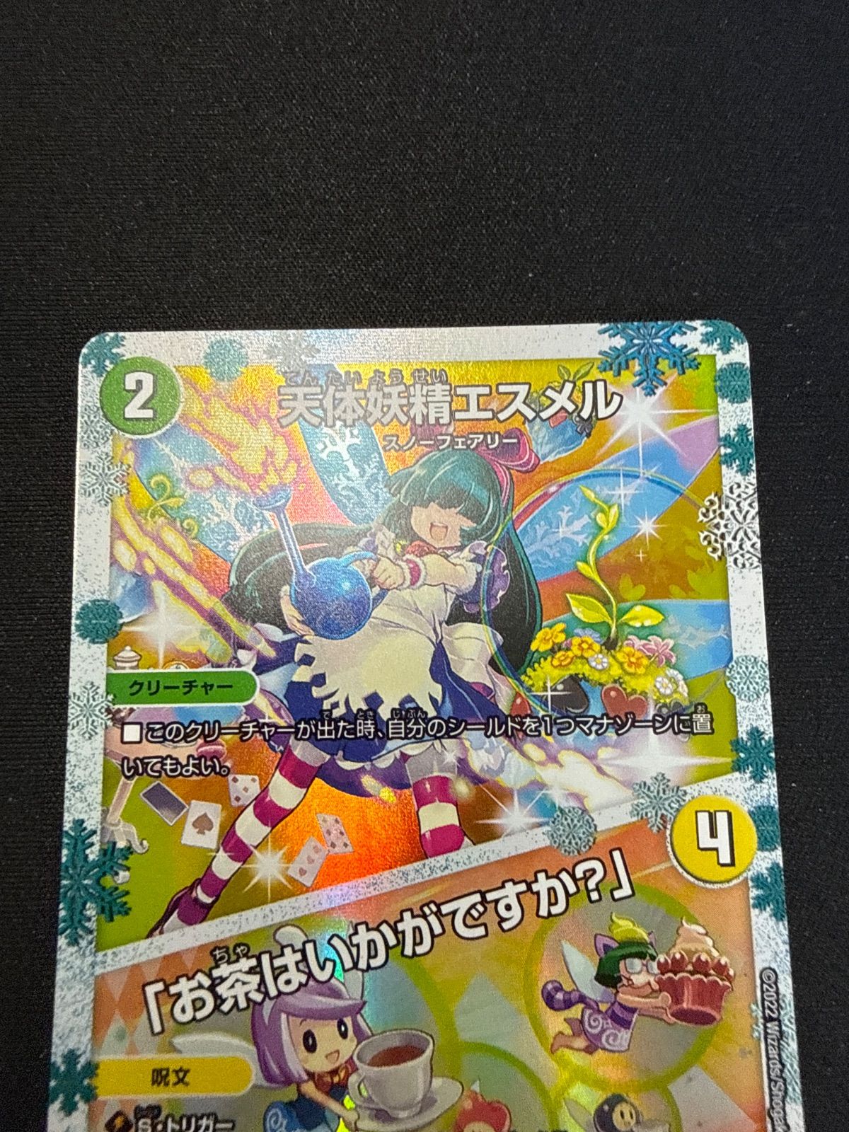 デュエルマスターズ 天体妖精エスメル 神アート - メルカリ
