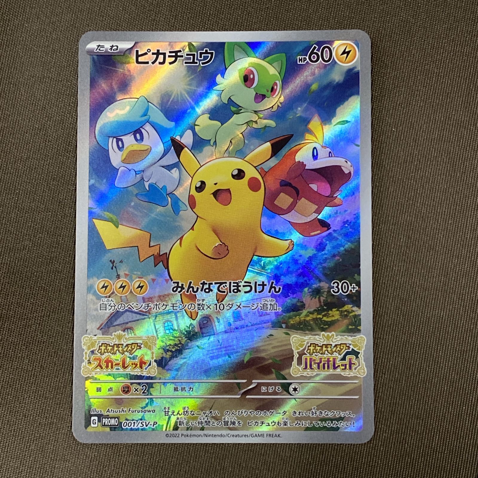 浜館56-2195] ポケモンカード ポケカ ピカチュウ PROMO 001/SV-P 4枚 