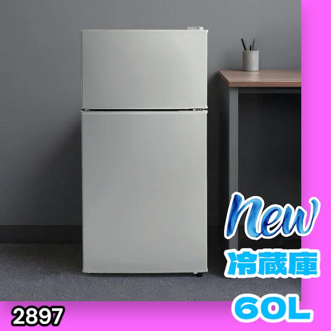#2897 冷蔵庫 60L シルバー 1人暮らし 右開き 冷蔵室 38L 冷凍室 22L 省エネ 静音 設計 冷凍冷蔵庫 2ドア コンパクト 小型 家庭用 上段冷凍庫 業務用 ※一部地域離島別途配送料有
