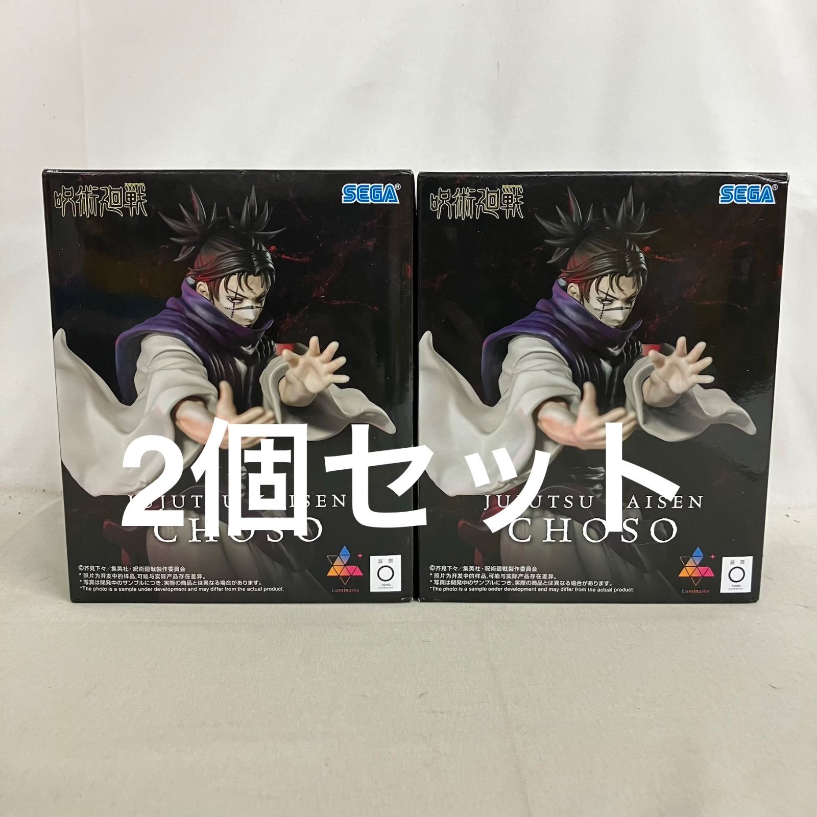 未開封 呪術廻戦 Luminasta 脹相 フィギュア 2個セット SF6942 c101
