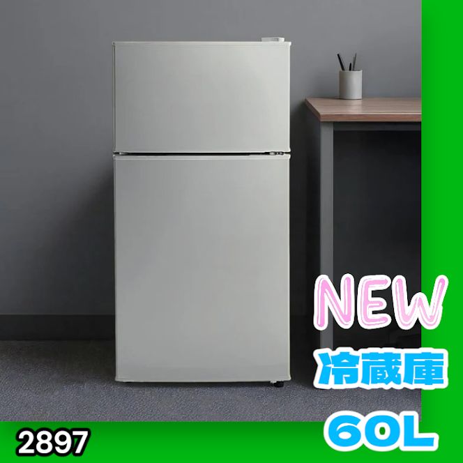 #2897 冷蔵庫 60L シルバー 1人暮らし 右開き 冷蔵室 38L 冷凍室 22L 省エネ 静音 設計 冷凍冷蔵庫 2ドア コンパクト 小型 家庭用 上段冷凍庫 業務用 ※一部地域離島別途配送料有