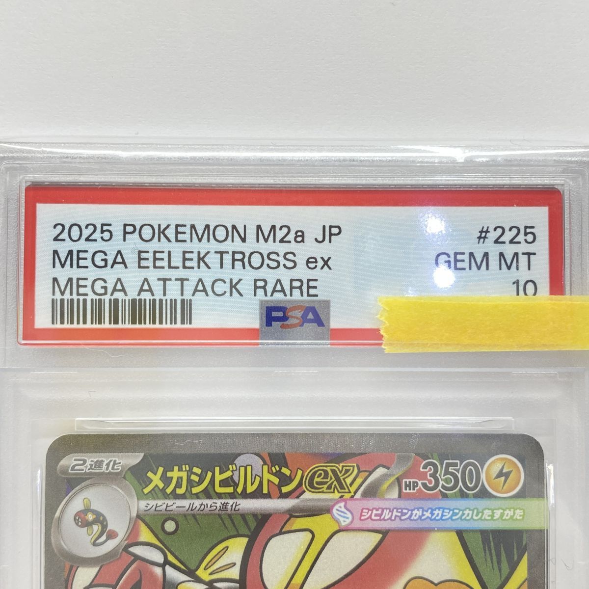 PSA鑑定品 メガシビルドンex ピカチュウ 2枚セット PSA鑑定品 メガシビルドンex ピカチュウ 2枚セット トレーディング