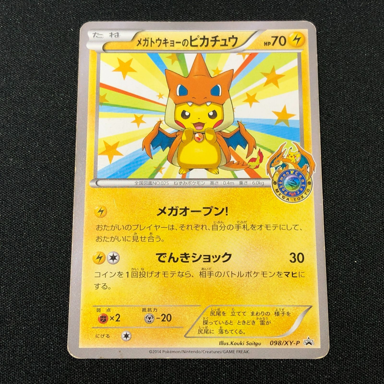 七重浜店56-1-080616] メガトウキョーのピカチュウ 098/XY-P PROMO XY
