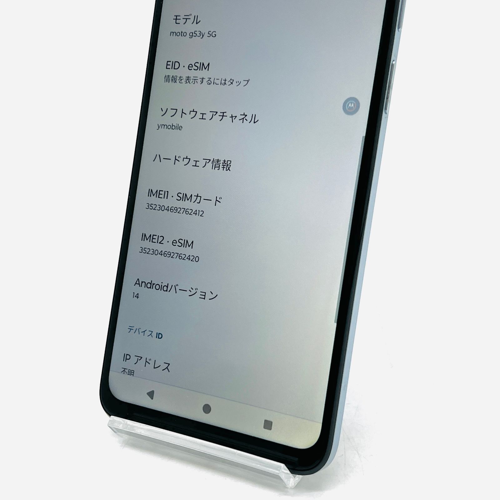 ソフトバンク moto g53y 5G 128GB アークティックシルバー 利用制限〇