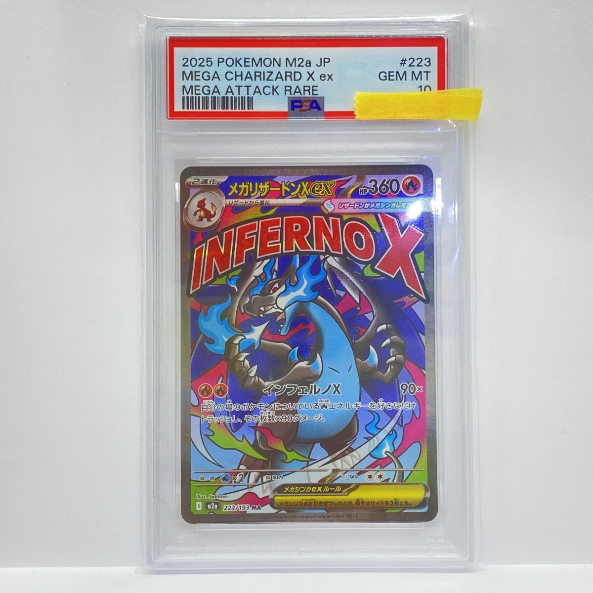 PSA10】ポケモンカード メガリザードンXex M2a 223/193 MA 鑑定品