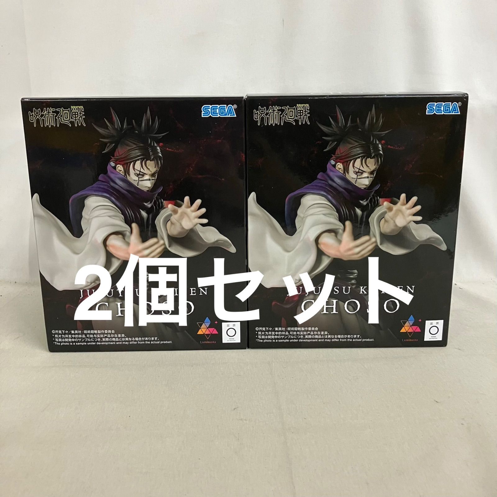 未開封 呪術廻戦 Luminasta 脹相 フィギュア 2個セット SF6943 c101 