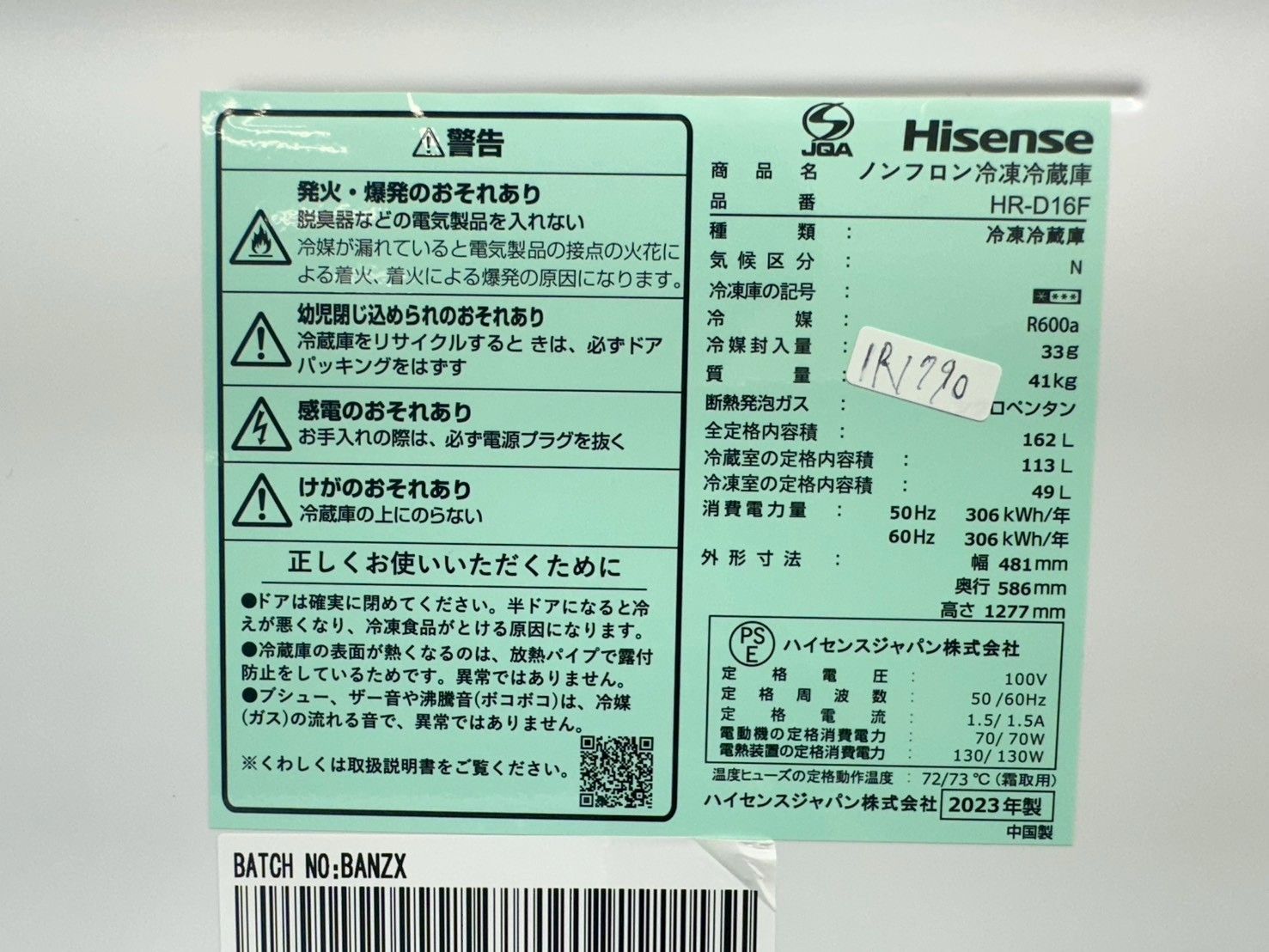 大阪・尼崎配送設置無料☆3か月保障付き☆冷蔵庫☆ハイセンス☆