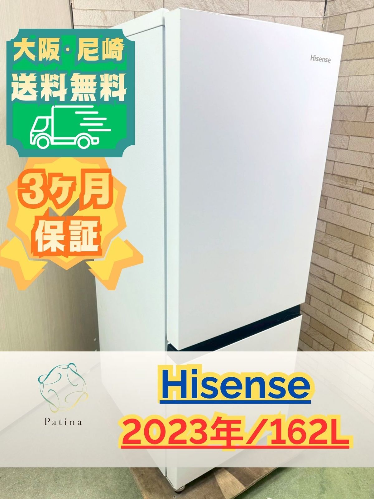 大阪・尼崎配送設置無料☆3か月保障付き☆冷蔵庫☆ハイセンス☆2ドア