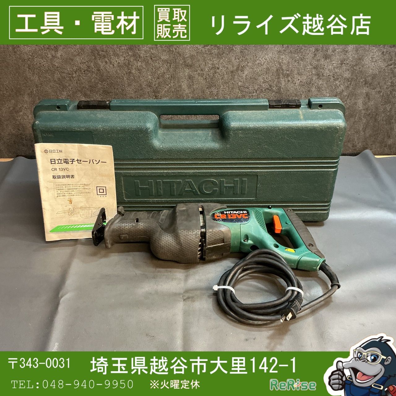 【中古】日立工機(HITACHI) セーバーソー CR13VC 【越谷店】