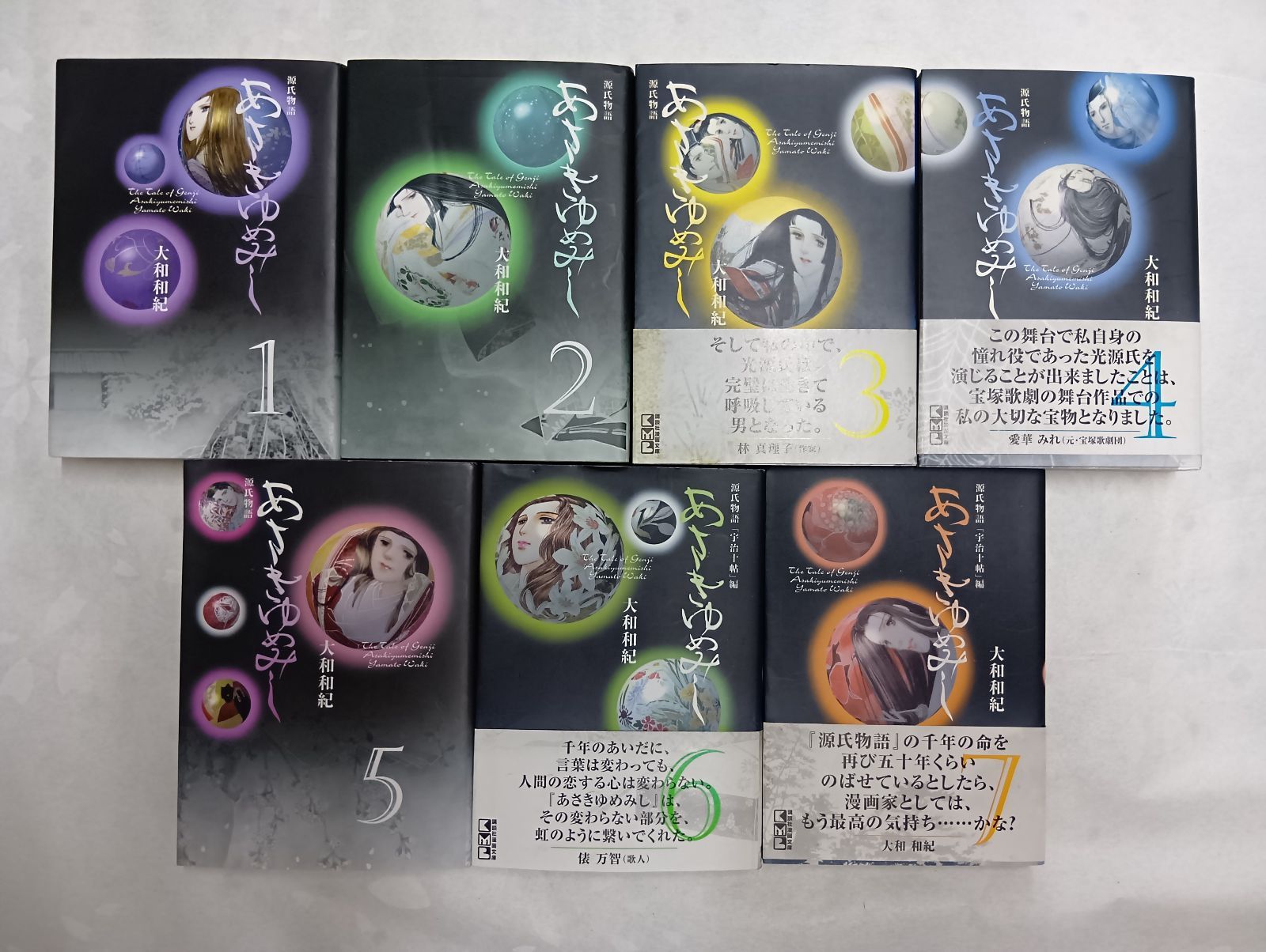 あさきゆめみし 全7巻文庫セット - メルカリ